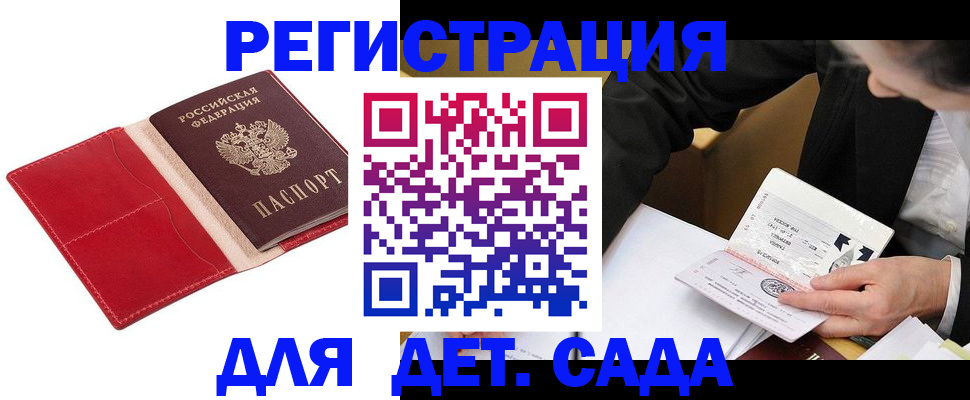 регистрация в Опочке